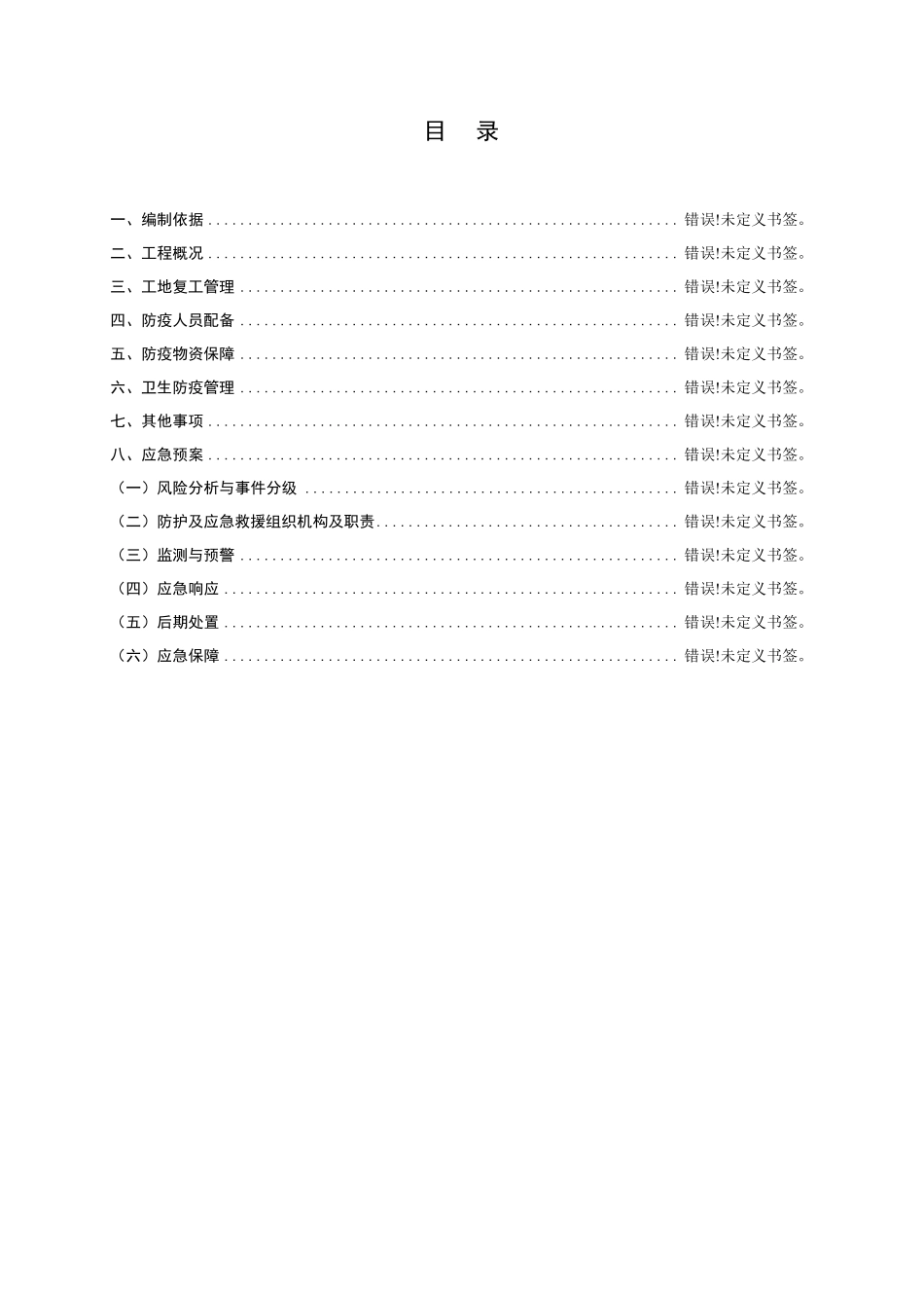 新冠肺炎防控方案及应急预案_第3页