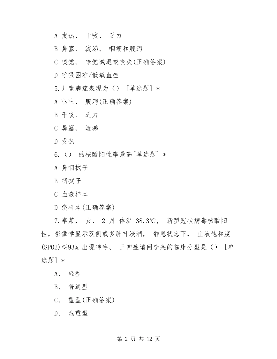 新冠肺炎防控方案第八版试题_第2页