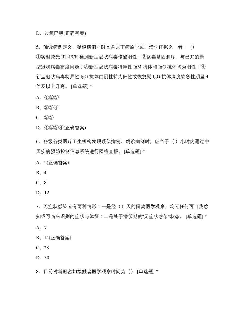 新冠肺炎防控方案试题(第八版)_第2页