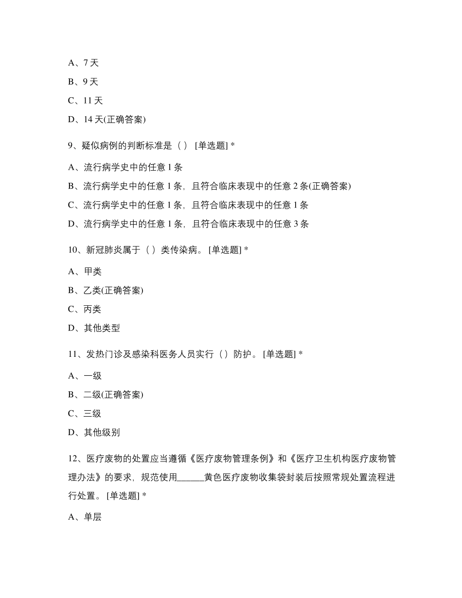 新冠肺炎防控方案试题(第八版)_第3页