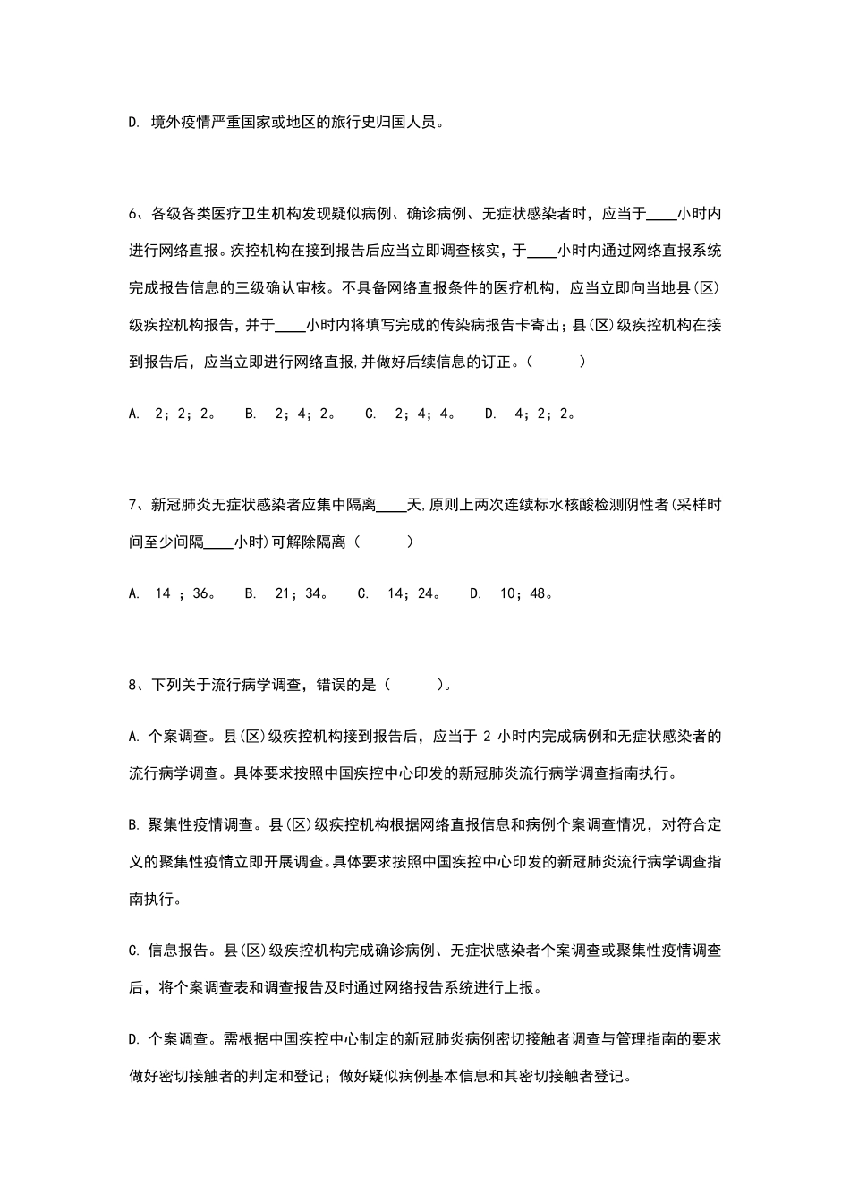 新冠肺炎防控第六版考试_第3页