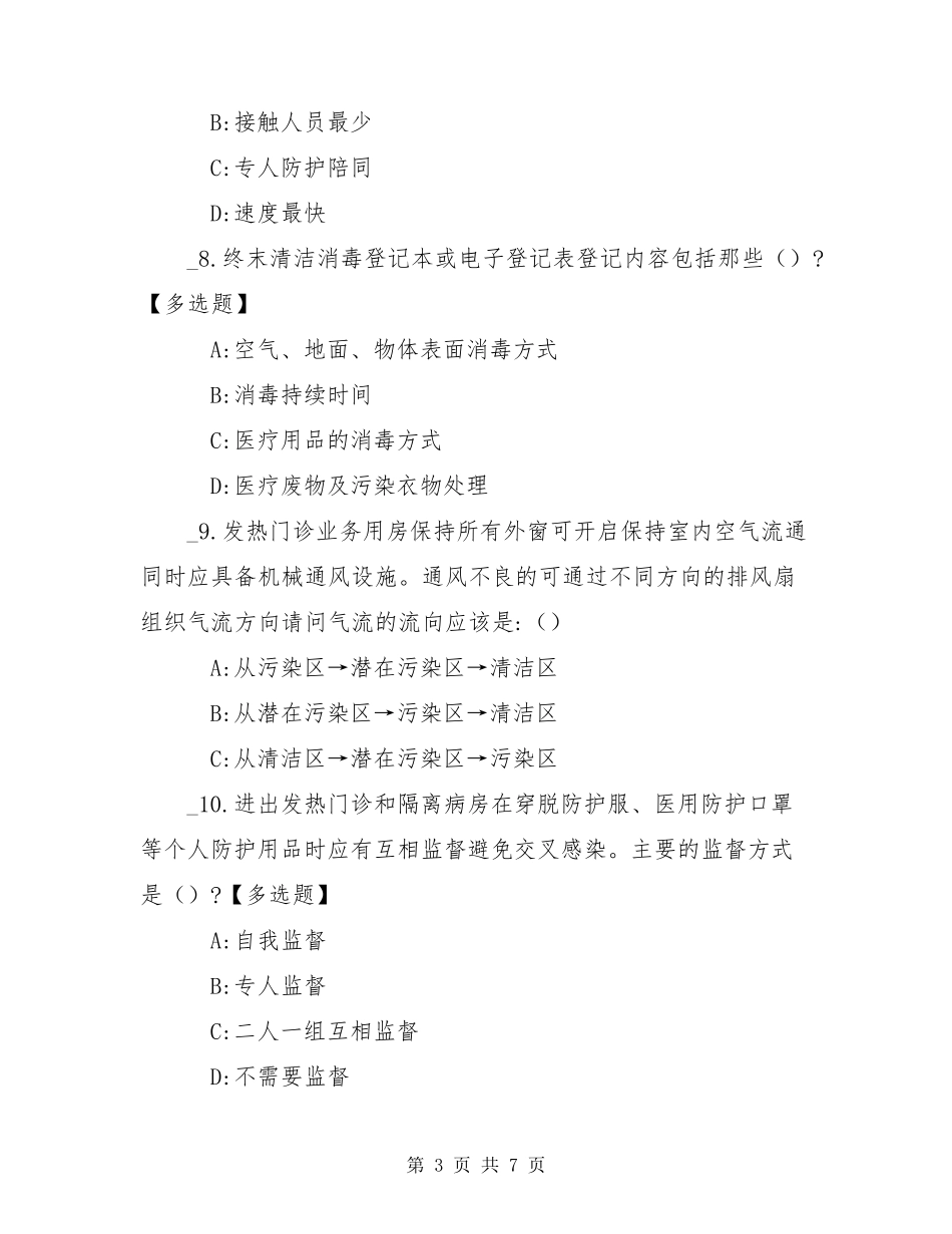 新冠肺炎防治培训试题附答案_第3页