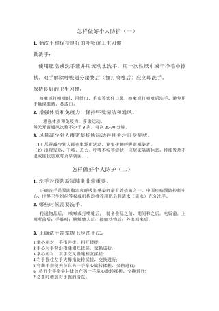 新冠肺炎防疫知识的资料