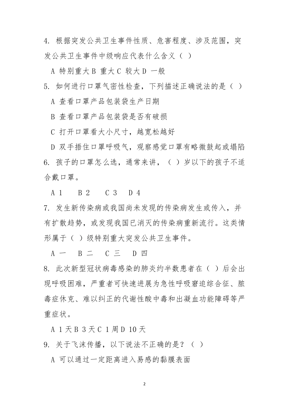 新冠肺炎防疫知识竞赛题库100题_第2页