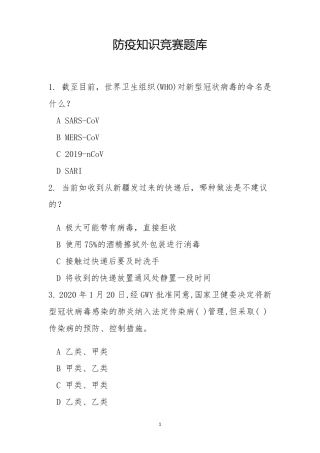 新冠肺炎防疫知识竞赛题库100题