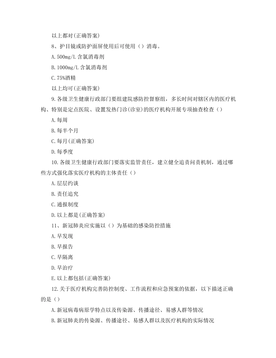 新冠肺炎院感防控测试题_第3页
