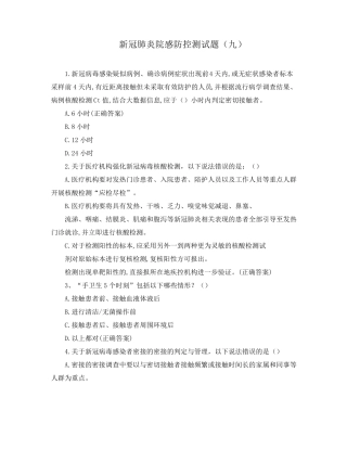 新冠肺炎院感防控测试题