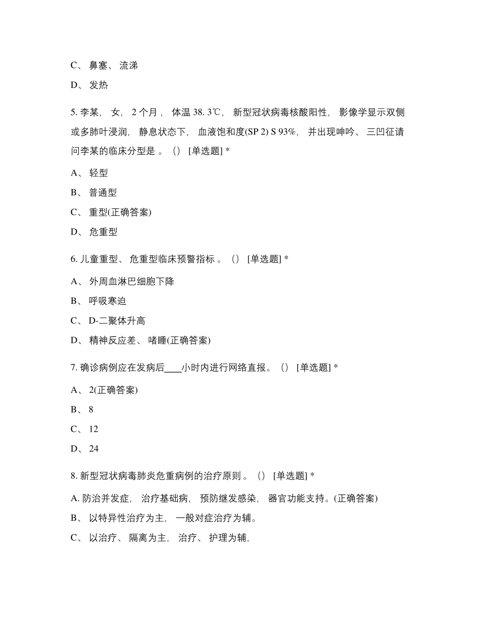 新冠诊疗方案第九版试题_第2页