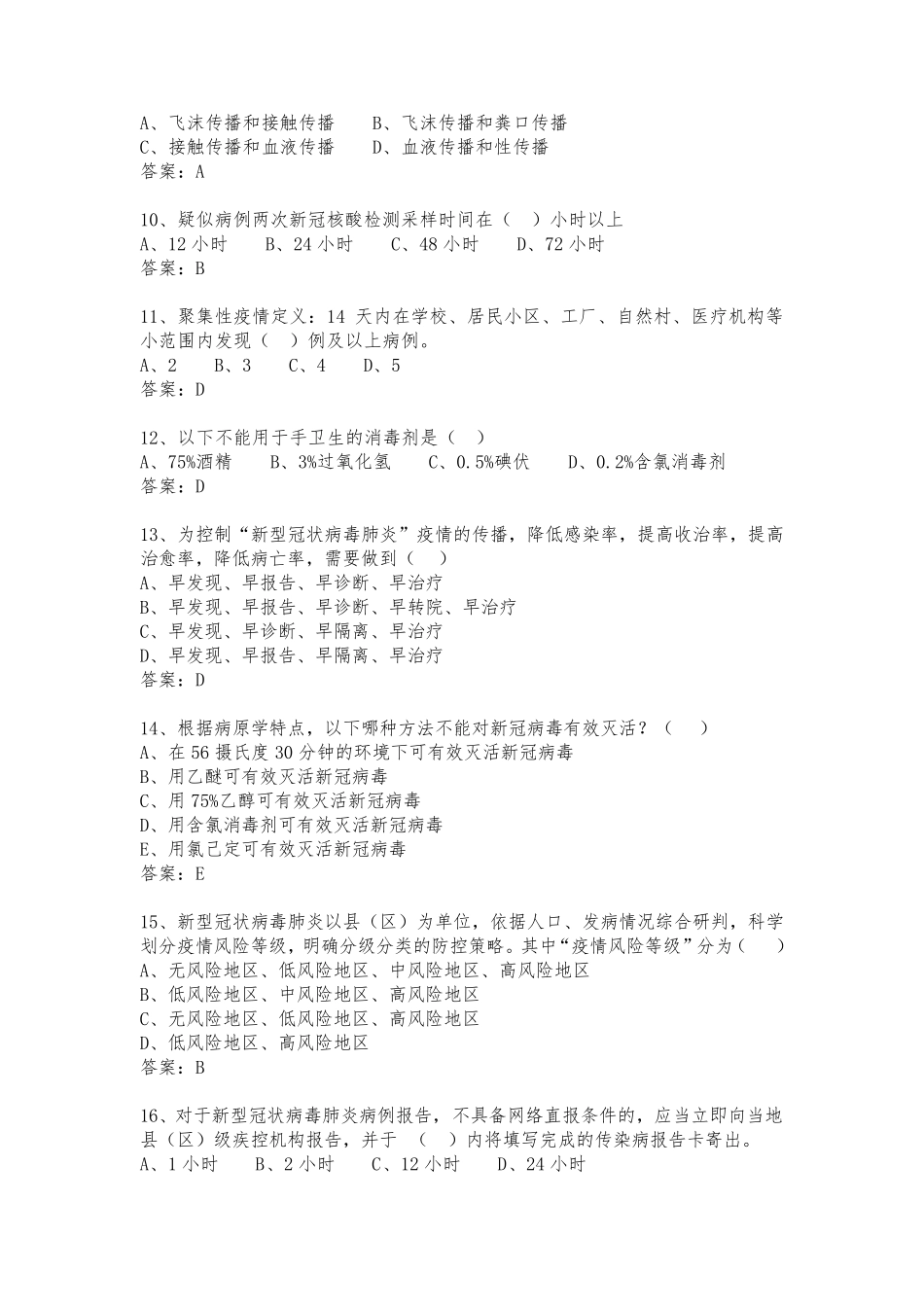 新冠院感防控复习题及答案_第2页