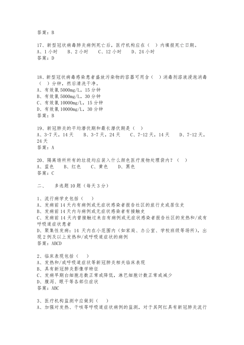 新冠院感防控复习题及答案_第3页