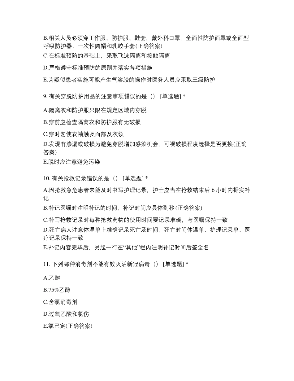 新冠试题测试题及答案_第3页