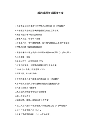 新冠试题测试题及答案