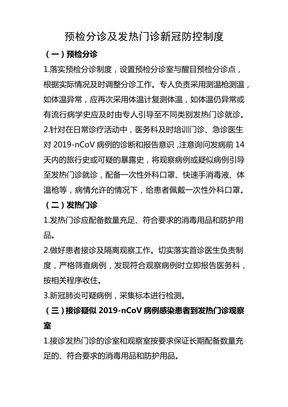 新冠防控制度_第1页