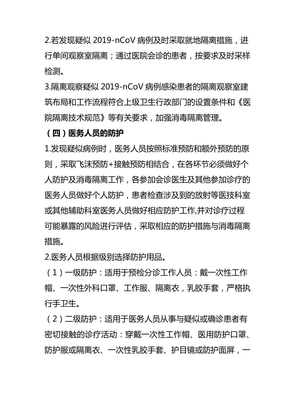 新冠防控制度_第2页