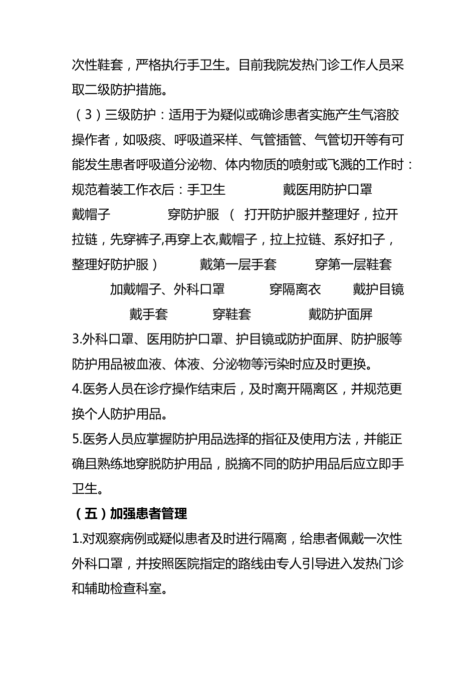 新冠防控制度_第3页