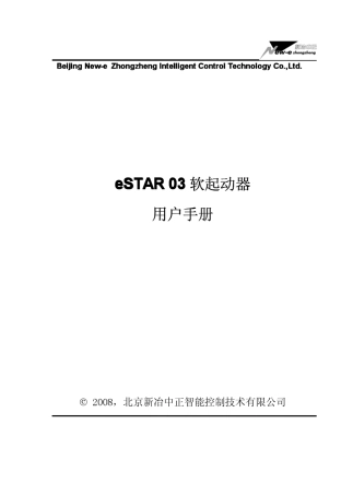 新冶中正软启动器用户手册2008版03系列