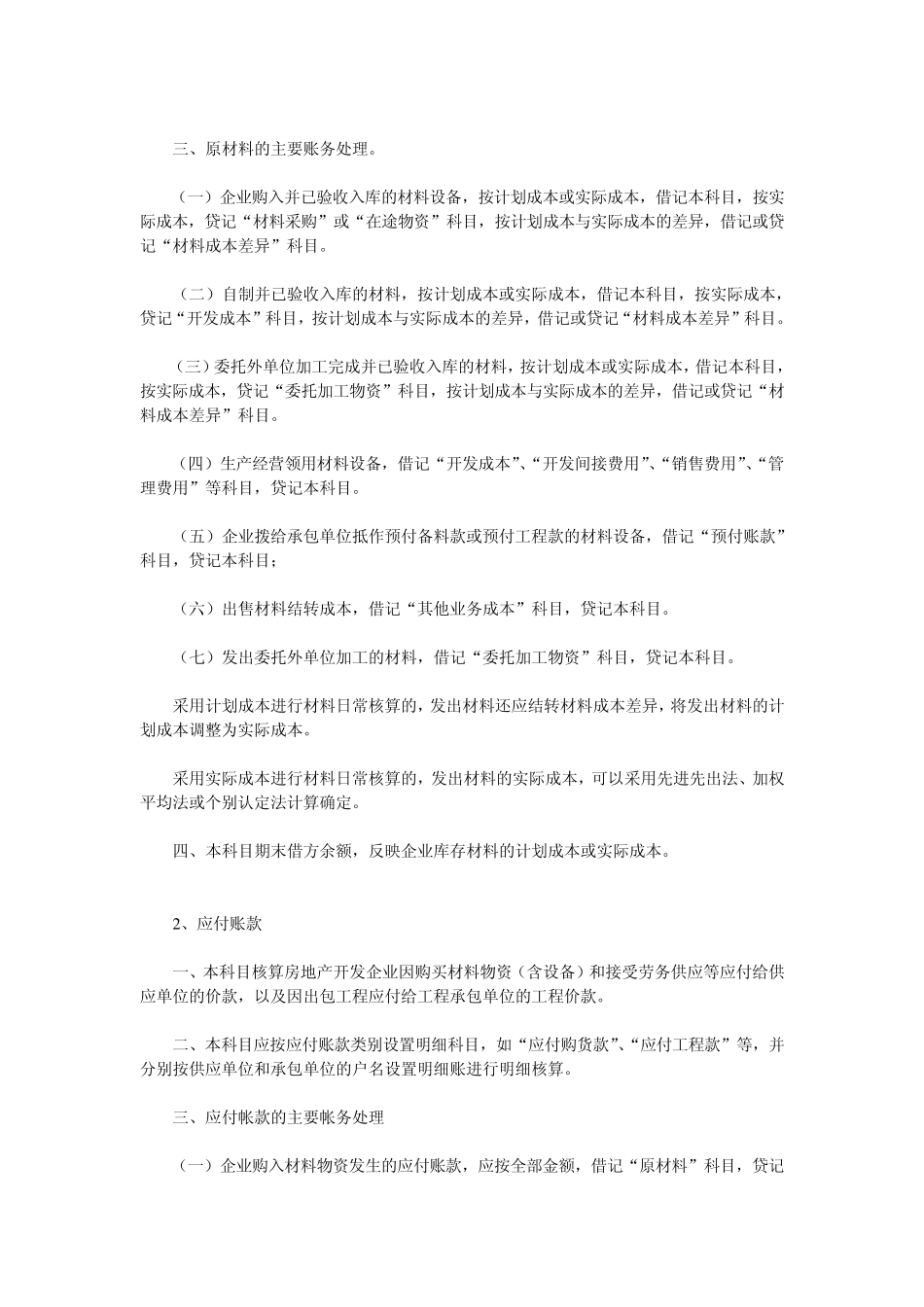 新准则下一房地产的会计核算_第2页