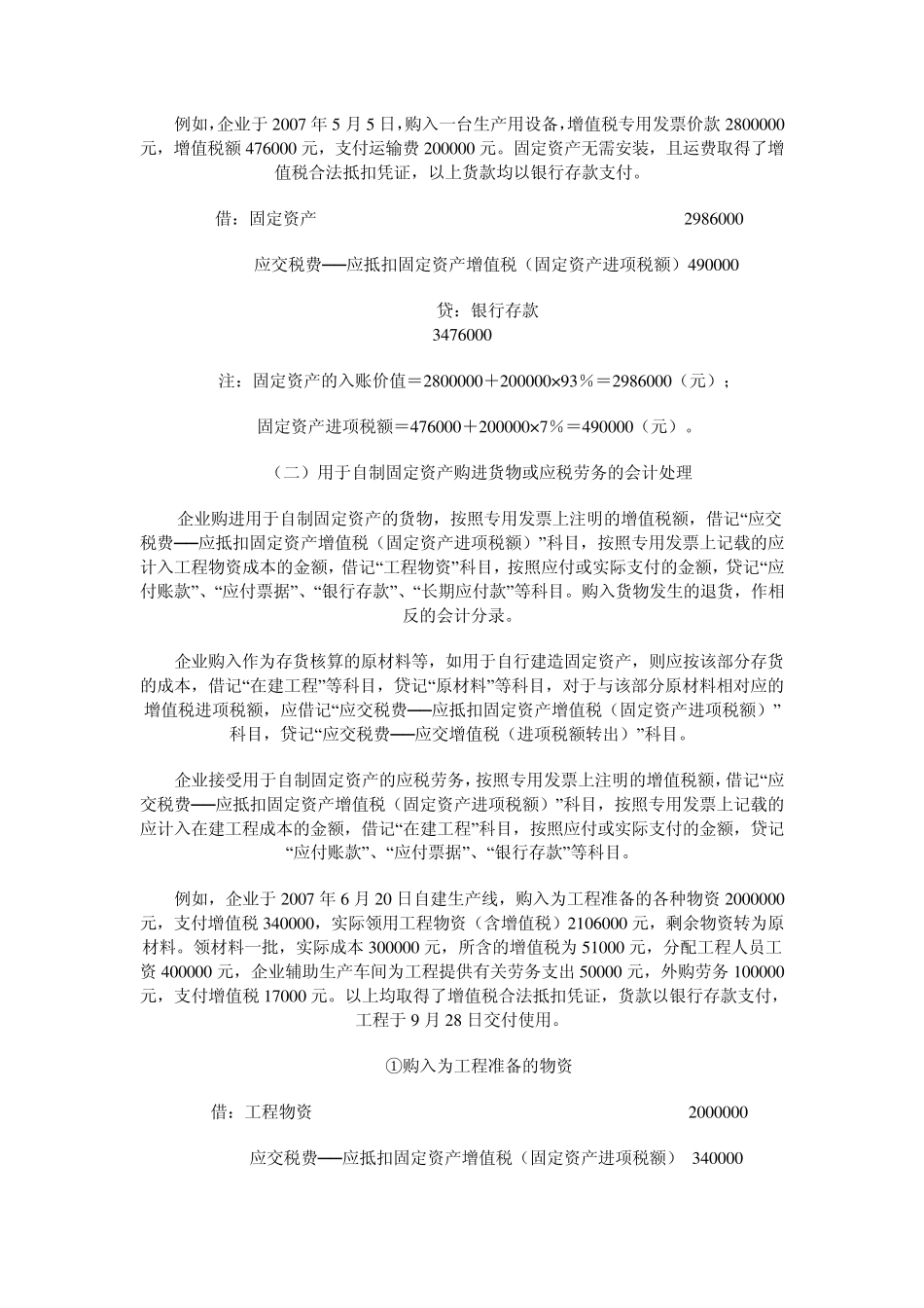 新准则下增值税转型如何做账_第2页