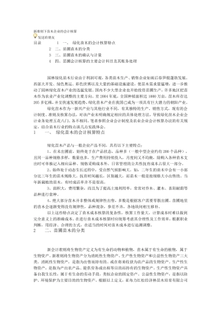 新准则下苗木企业的会计核算