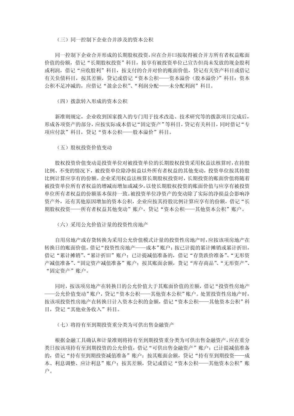 新准则下资本公积的会计核算_第2页