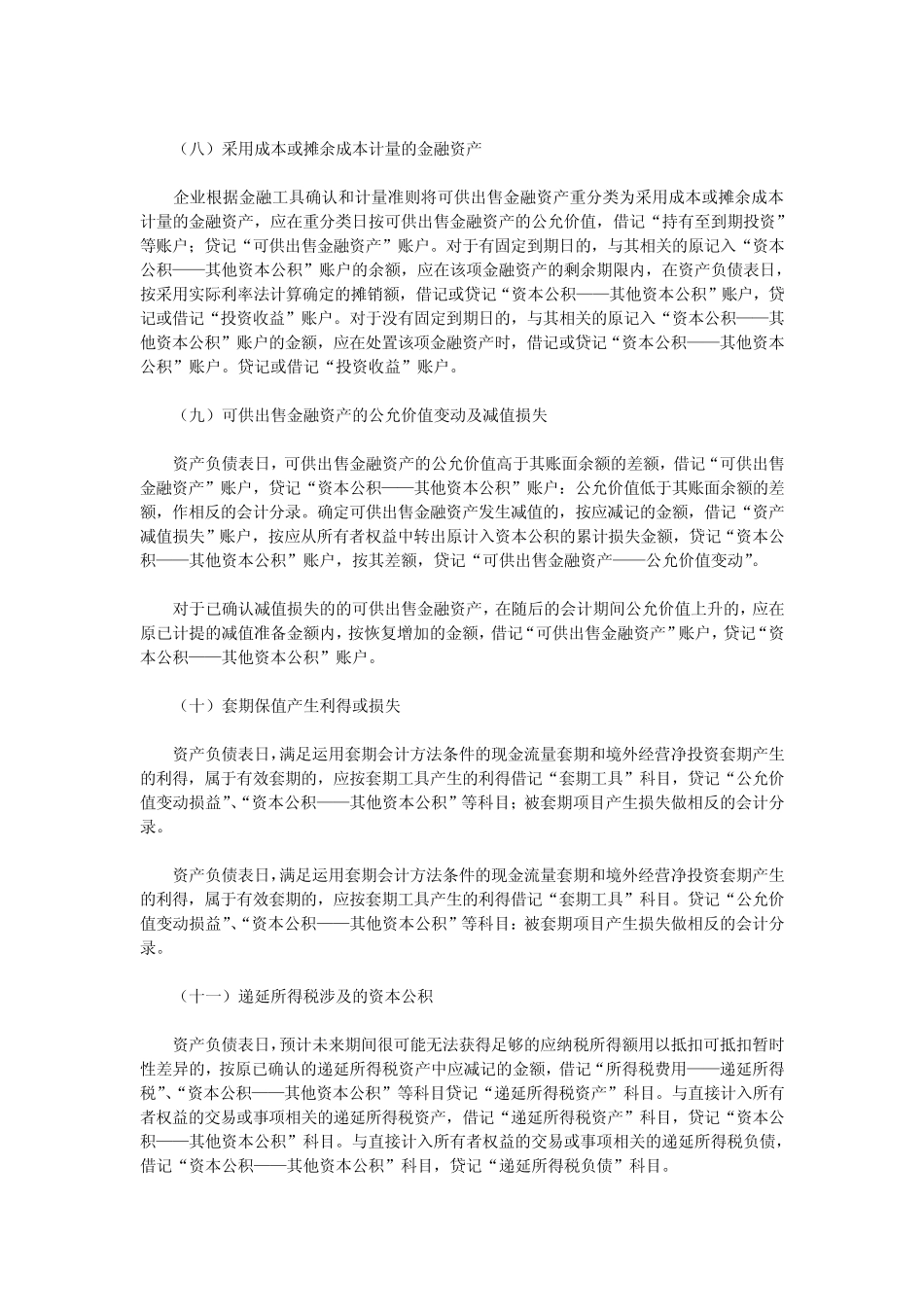 新准则下资本公积的会计核算_第3页
