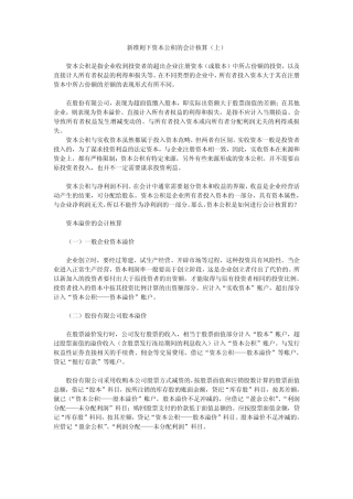 新准则下资本公积的会计核算