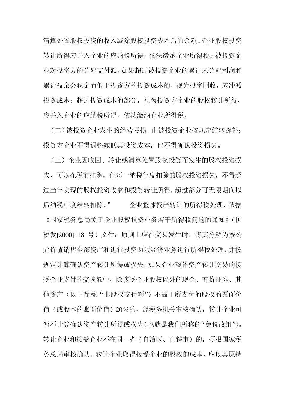 新准则下转让企业全部产权的会计和税务处理_第3页