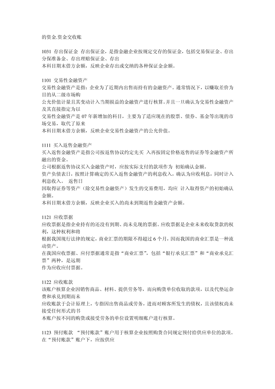 新准则会计科目解释_第2页