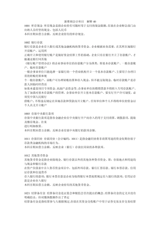 新准则会计科目解释