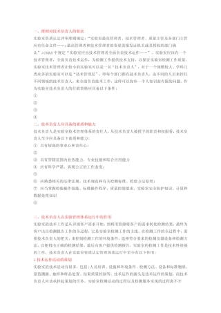 新准则对技术负责人的要求