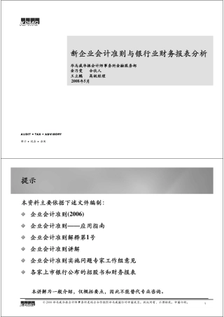 新准则与财务报表分析_KPMG