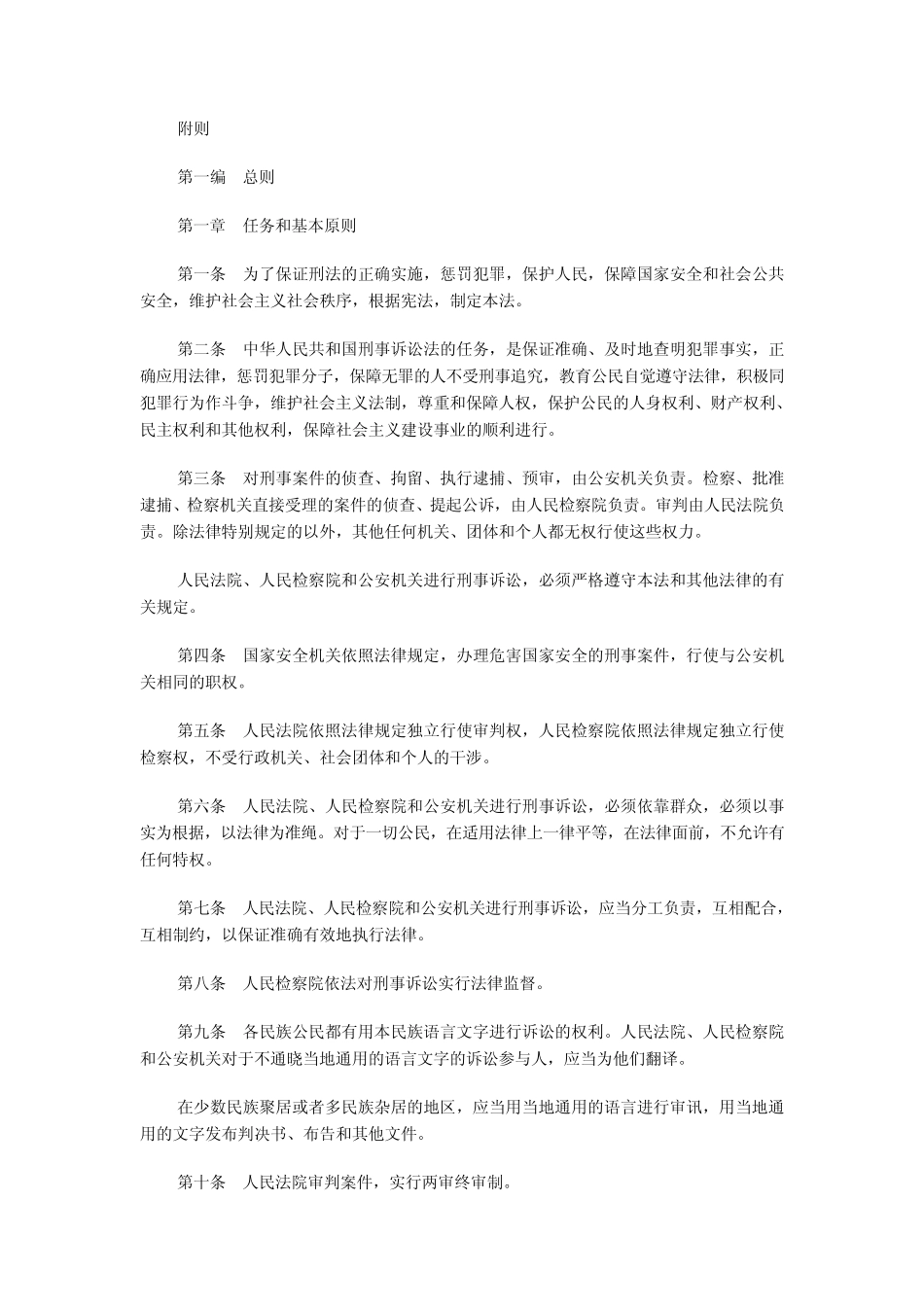 新刑事诉讼法全文_第3页