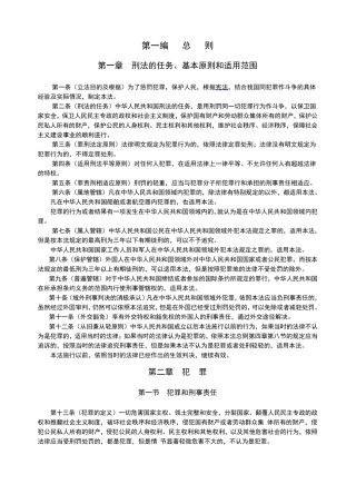新刑法法条+修正8