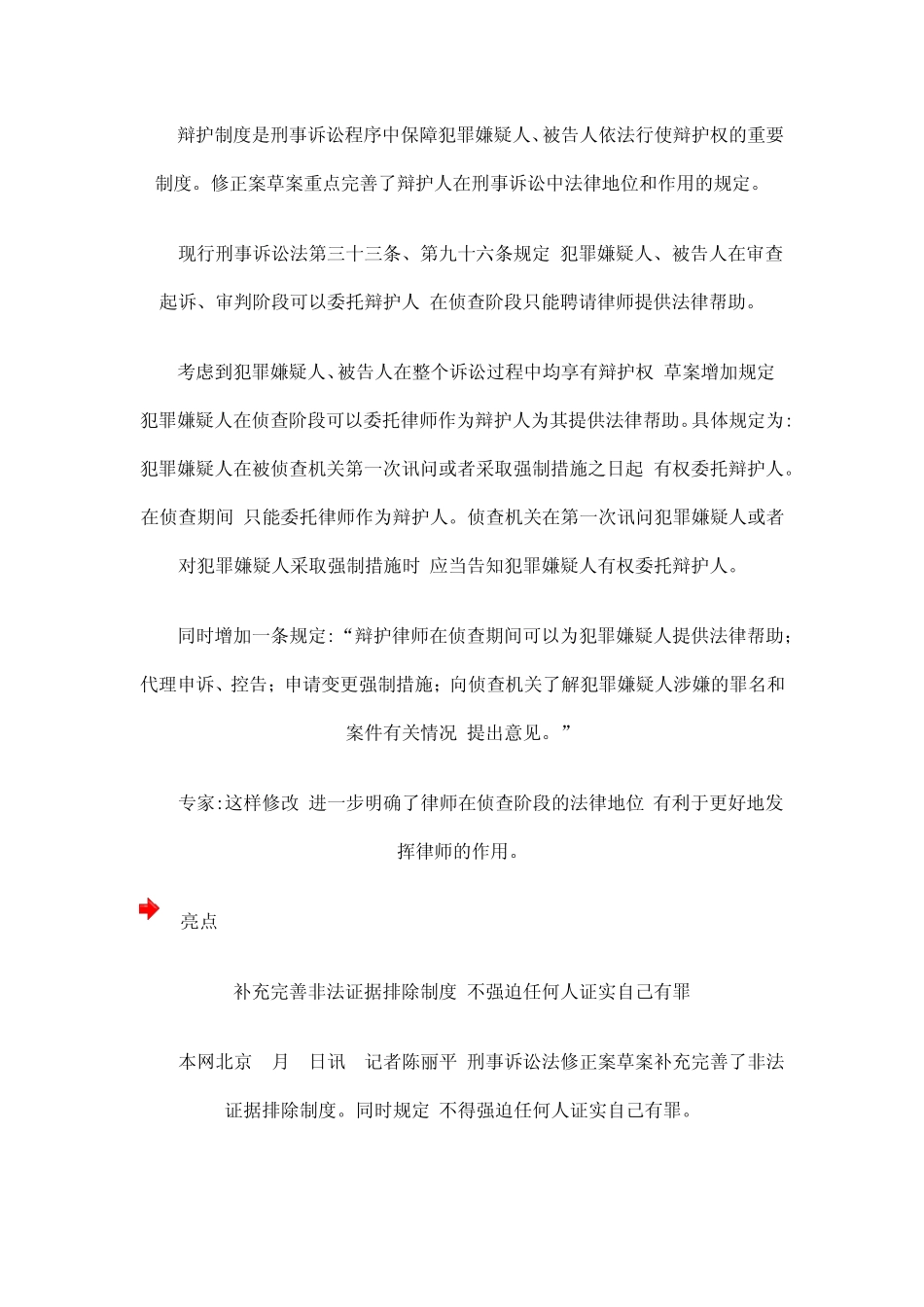 新刑诉法20大亮点_第2页