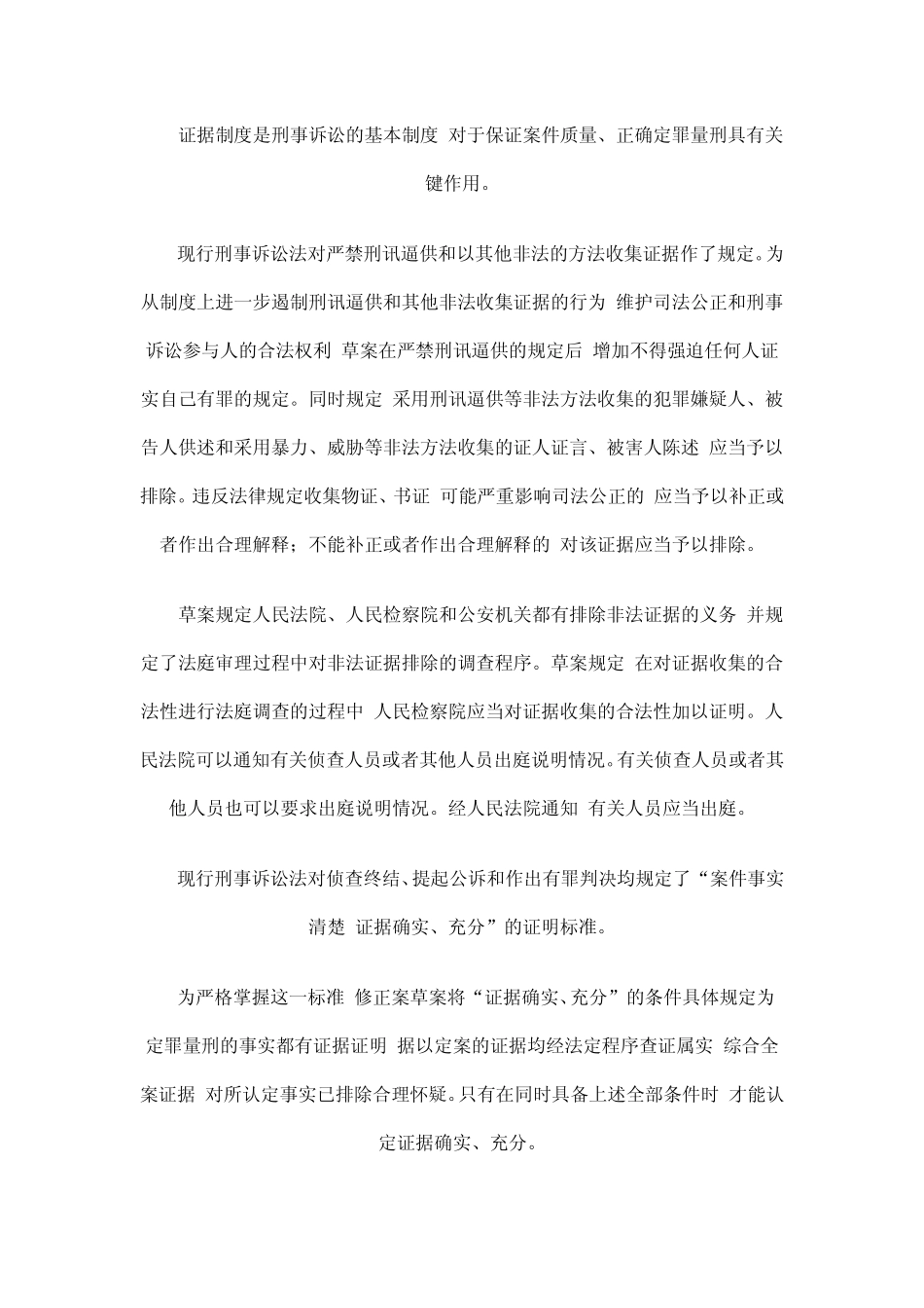 新刑诉法20大亮点_第3页