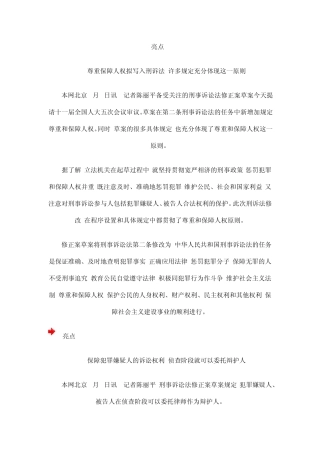 新刑诉法20大亮点