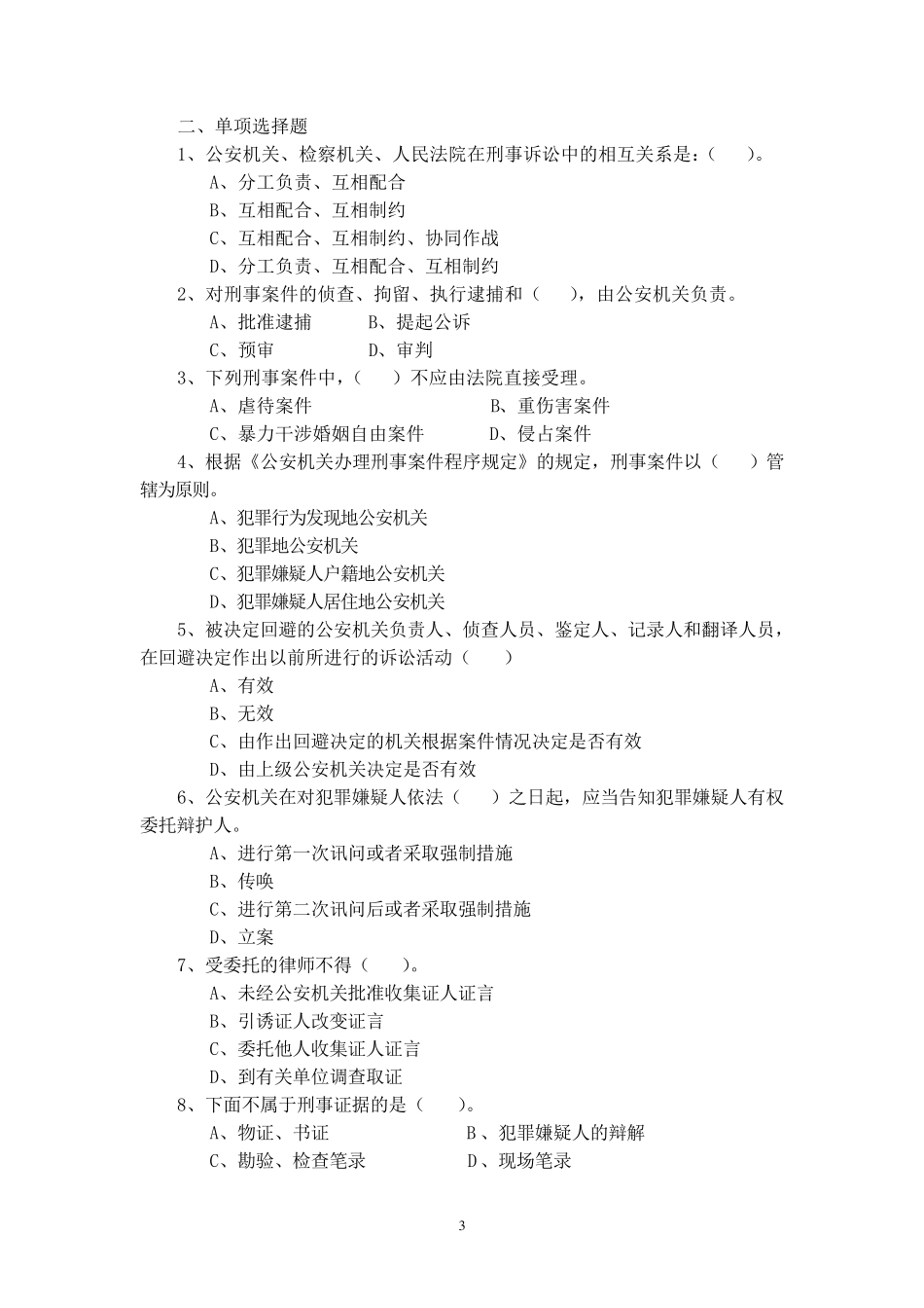 新刑诉法试题及答案(A卷)_第3页