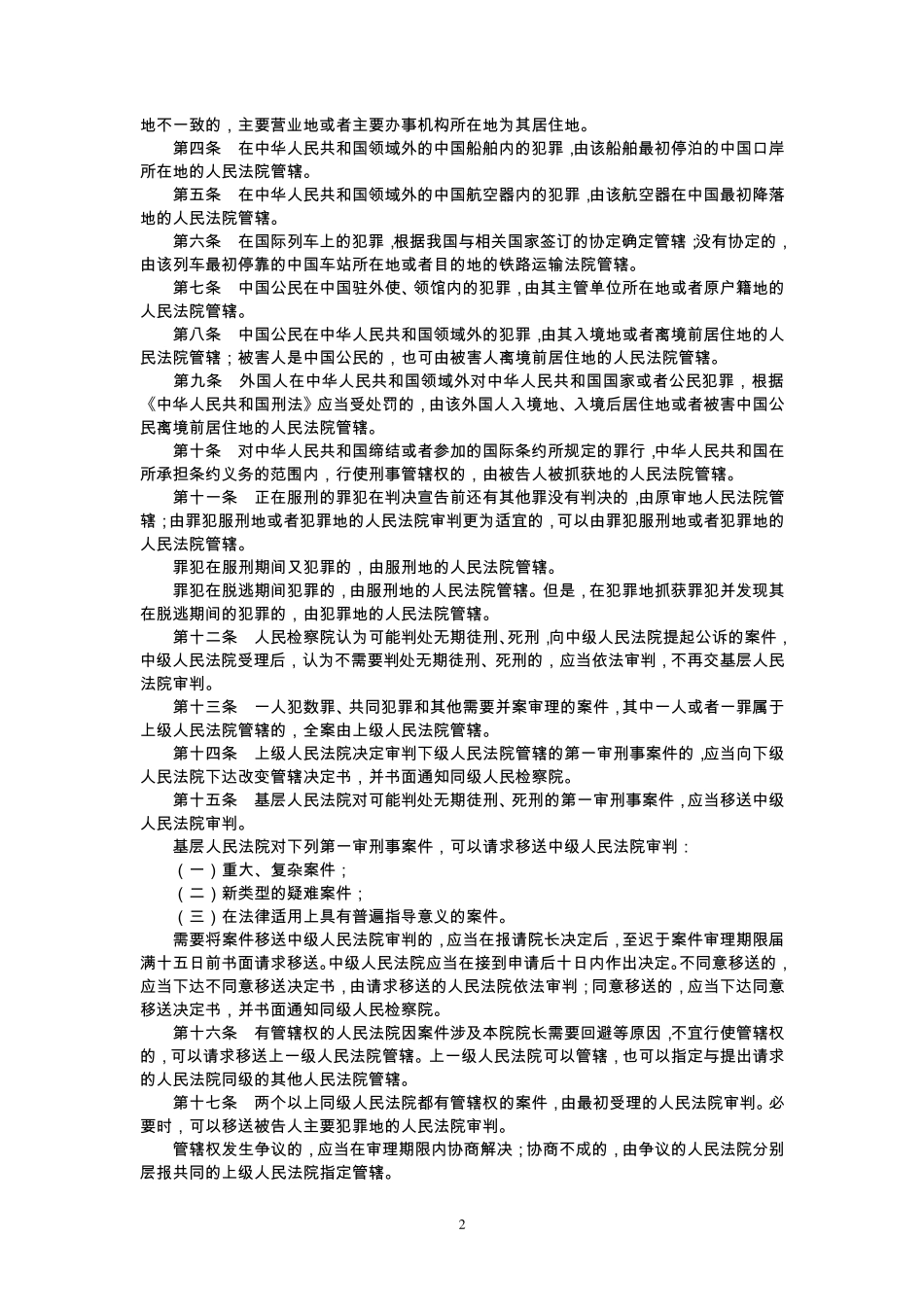 新刑诉法解释_第2页