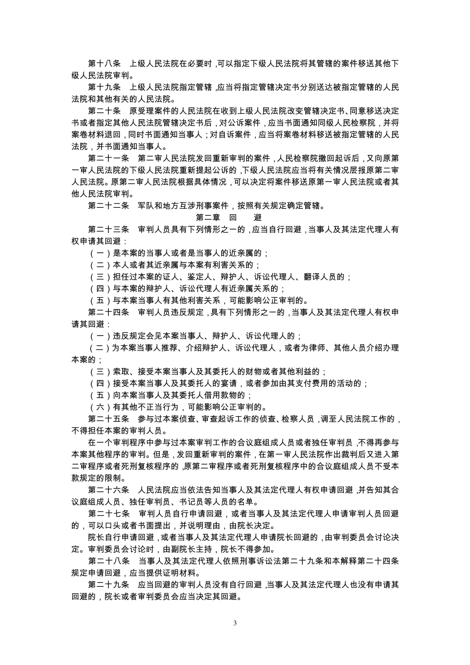 新刑诉法解释_第3页