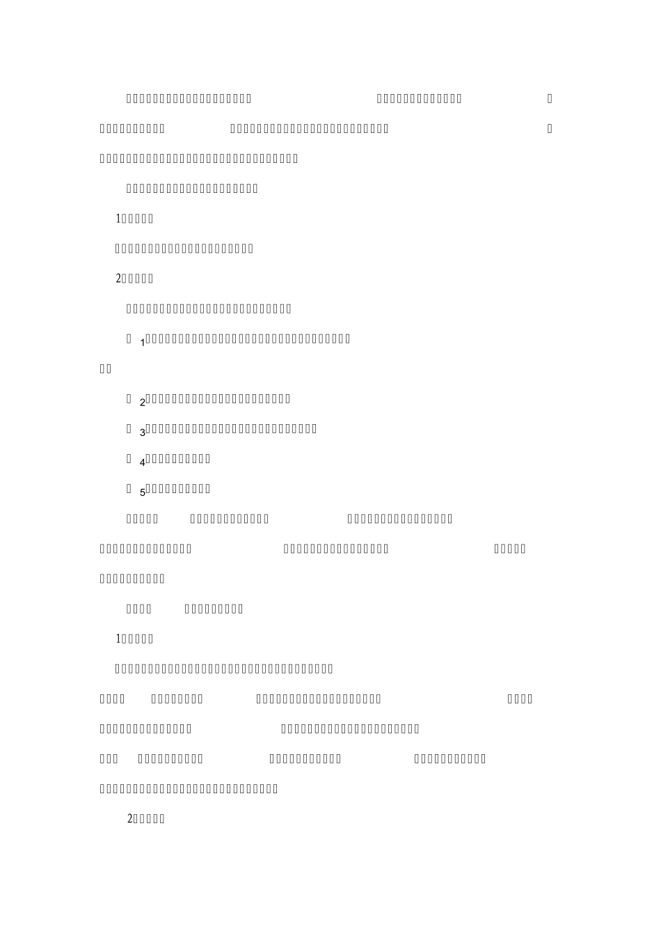 新创办公司的公司章程_第3页