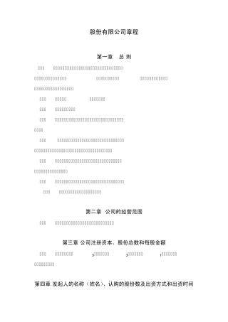 新创办公司的公司章程