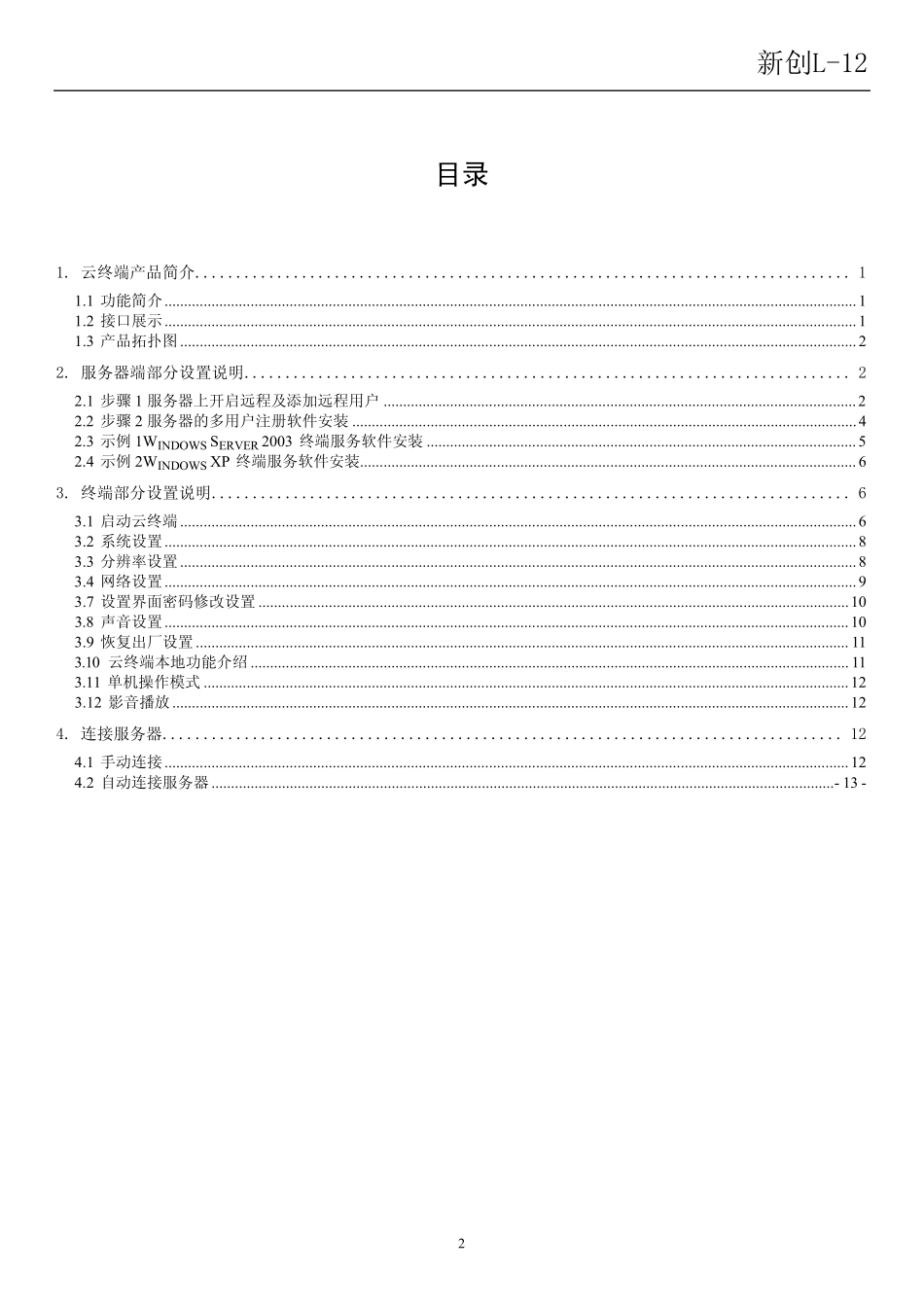 新创云终端用户手册_第2页
