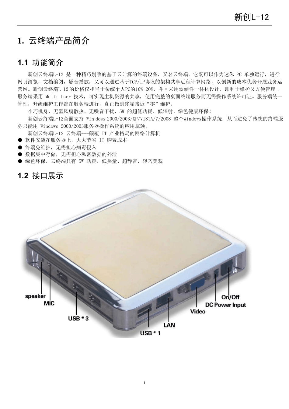 新创云终端用户手册_第3页