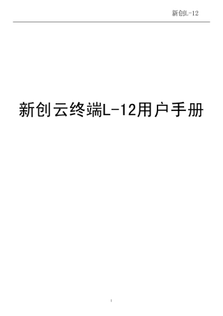 新创云终端用户手册