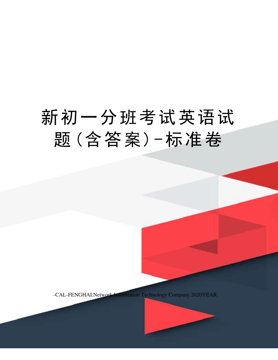 新初一分班考试英语试题标准卷_第1页