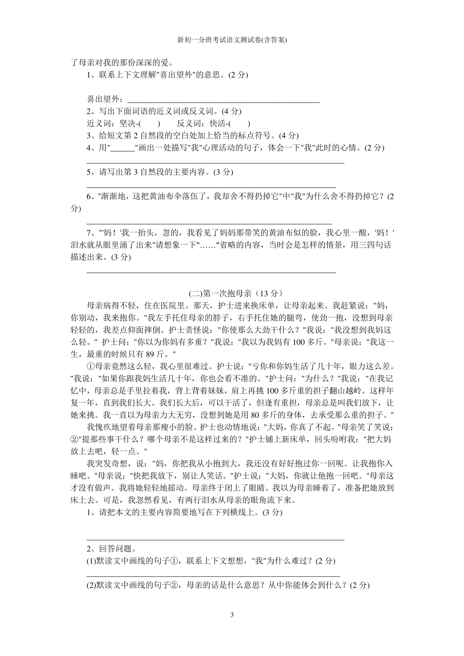 新初一分班考试语文测试卷_第3页