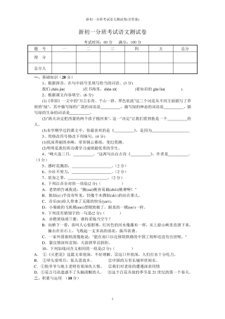 新初一分班考试语文测试卷