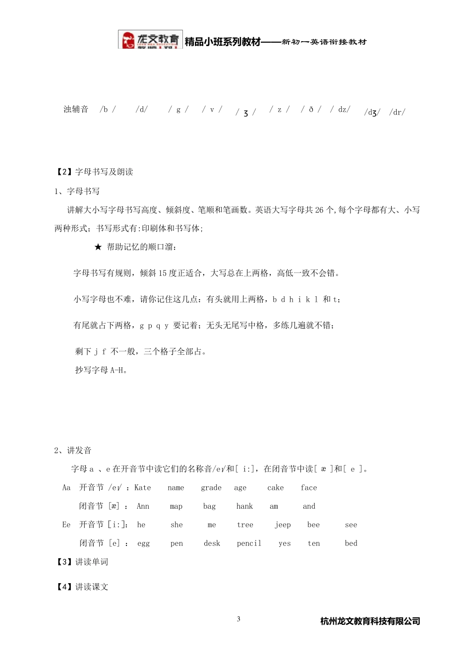 新初一小班英语衔接讲义一_第3页