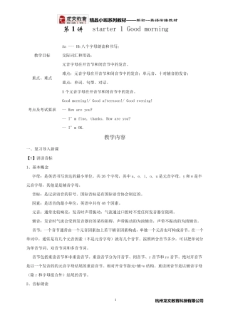 新初一小班英语衔接讲义一