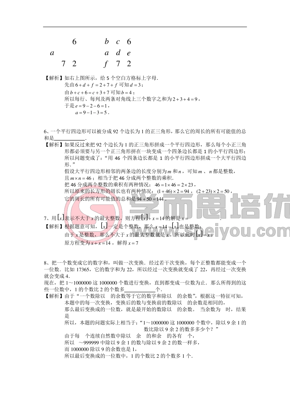 新初一尖端班选拔考试数学答案_第2页